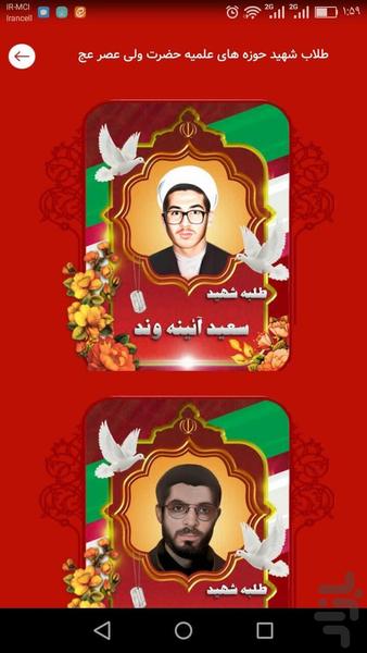 guests of the throne Student Martyr - Image screenshot of android app