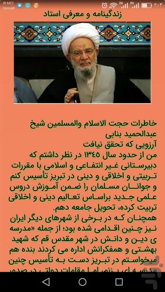 guests of the throne Student Martyr - Image screenshot of android app