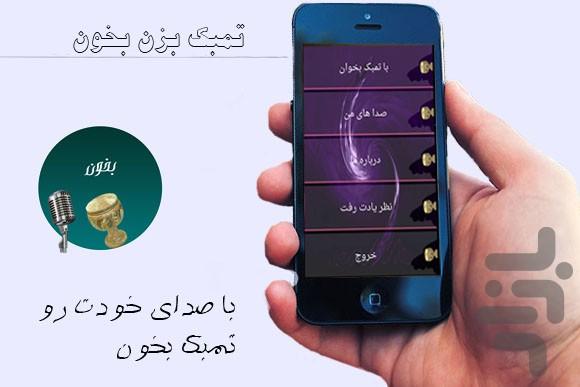 ba tombak bekhoon - Image screenshot of android app
