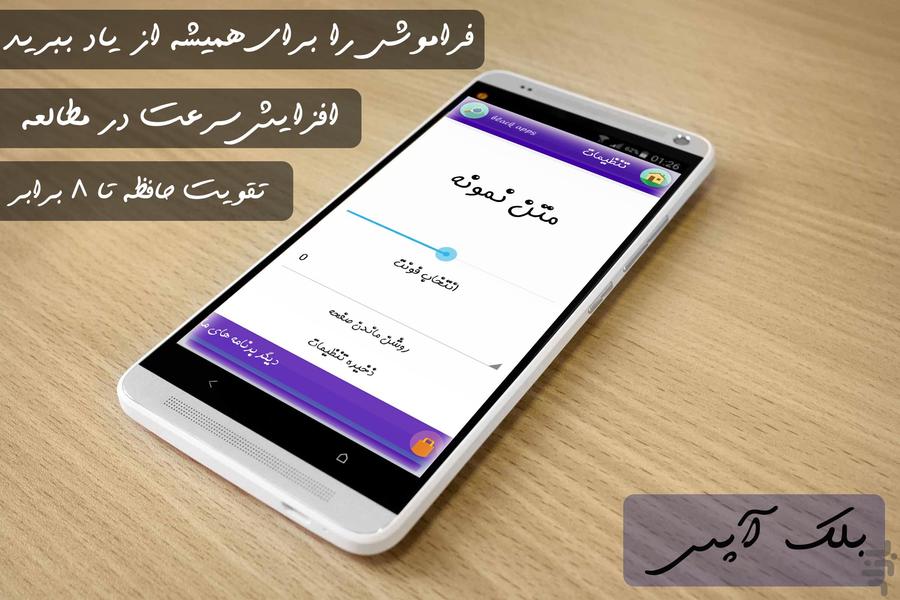 Speed reading and memory (demo) - Image screenshot of android app