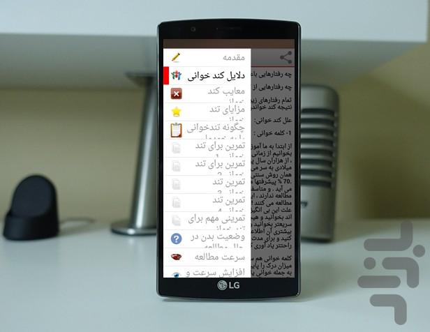 Fast reading + strengtheningmemory - عکس برنامه موبایلی اندروید