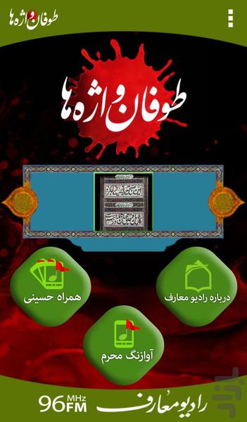طوفان واژه ها(شعر خوانی‌ عاشورايی‌) - Image screenshot of android app