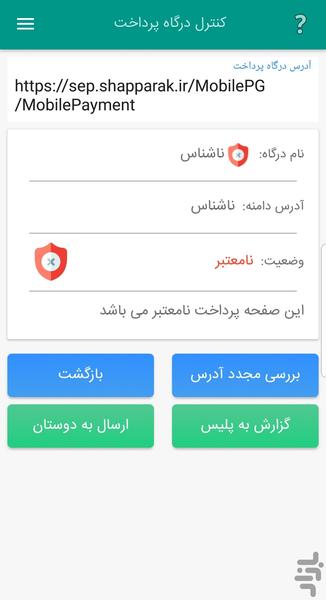 کنترل درگاه پرداخت - عکس برنامه موبایلی اندروید
