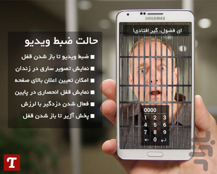 فضولگیر آژیری فیلمبردار - Image screenshot of android app