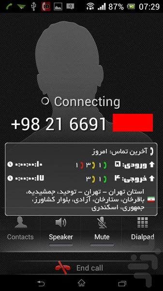 اطلاعات تماس - Image screenshot of android app