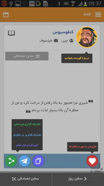 سخن قصار - Image screenshot of android app