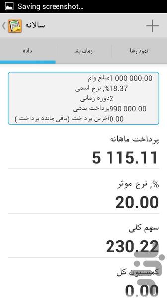 The loan calculator - Image screenshot of android app