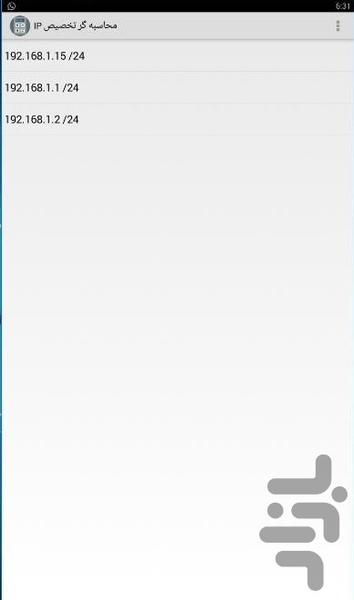 محاسبه گر تخصیص IP - عکس برنامه موبایلی اندروید