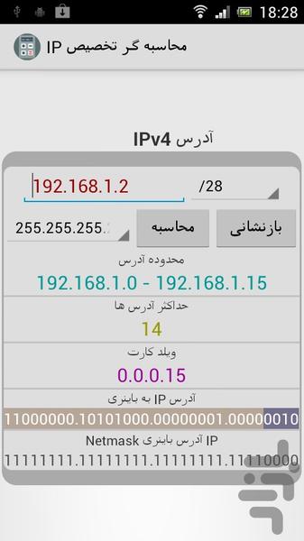 Calculator Asign IP - Image screenshot of android app