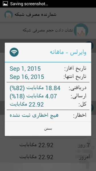 شمارنده مصرف شبکه - Image screenshot of android app