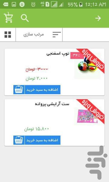 TOOPTOY - Image screenshot of android app