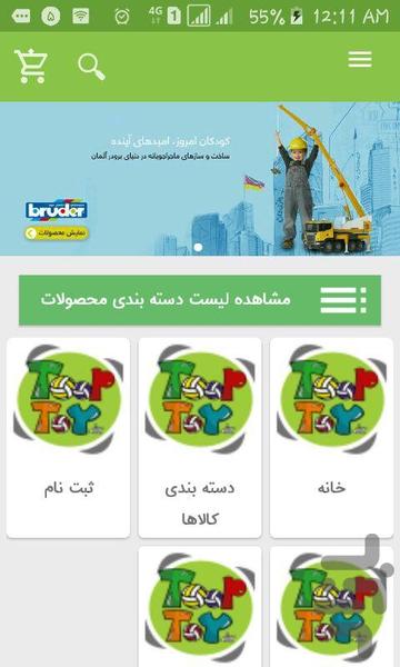 TOOPTOY - Image screenshot of android app