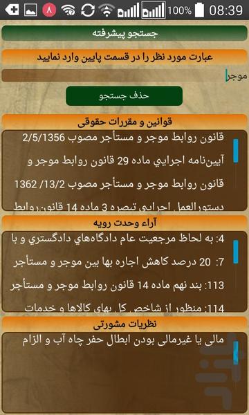 Vakilyar_Law - Image screenshot of android app