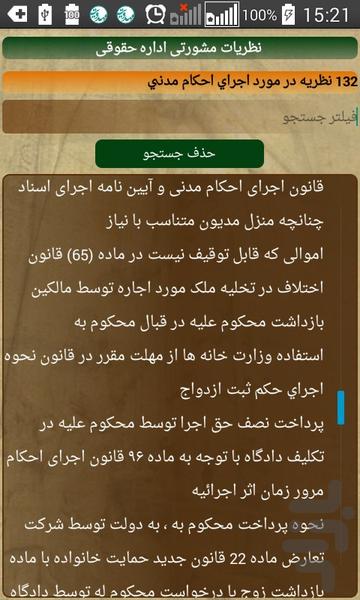 Vakilyar_Law - Image screenshot of android app