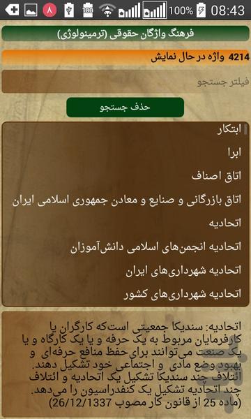 Vakilyar_Law - Image screenshot of android app