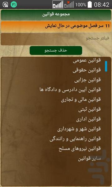 Vakilyar_Law - Image screenshot of android app
