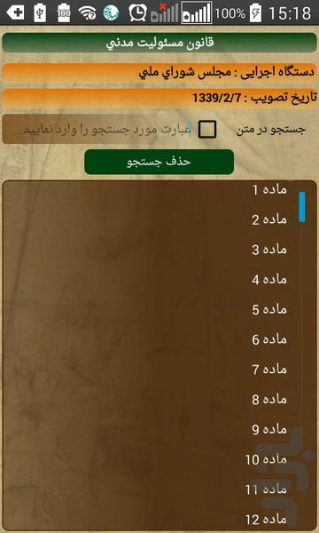 Vakilyar_Law - Image screenshot of android app