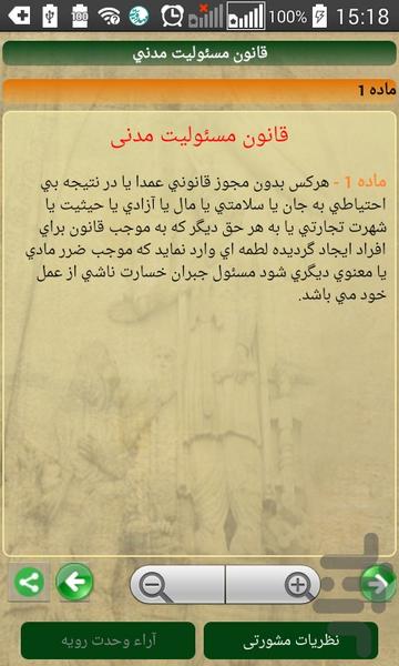 Vakilyar_Law - Image screenshot of android app