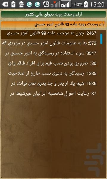 Vakilyar_Law - Image screenshot of android app