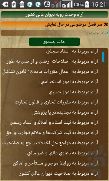 Vakilyar_Law - Image screenshot of android app
