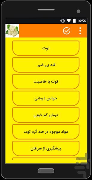 توت - عکس برنامه موبایلی اندروید