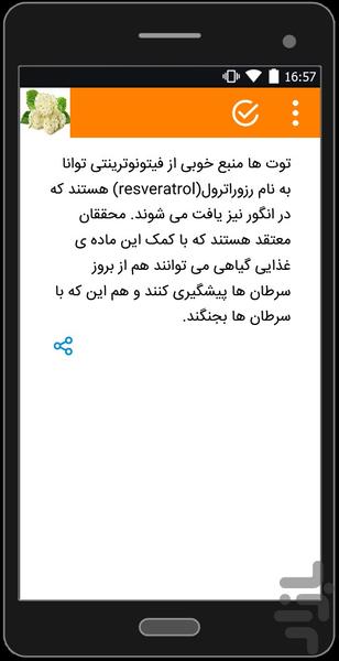 توت - عکس برنامه موبایلی اندروید