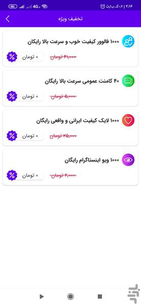 سوشال مارکت(خرید فالوور,خرید لایک) - Image screenshot of android app
