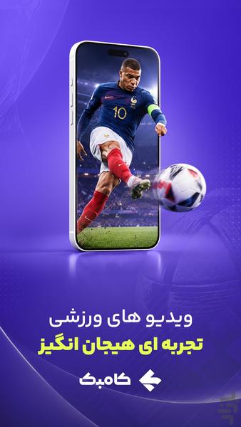 کامبک | پیشبینی، نتایج زنده - عکس برنامه موبایلی اندروید