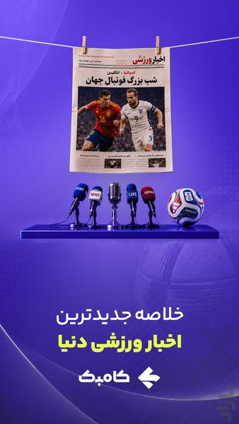 کامبک | پیشبینی، نتایج زنده - عکس برنامه موبایلی اندروید