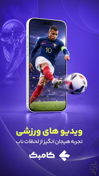 کامبک | پیشبینی، جایزه - عکس برنامه موبایلی اندروید