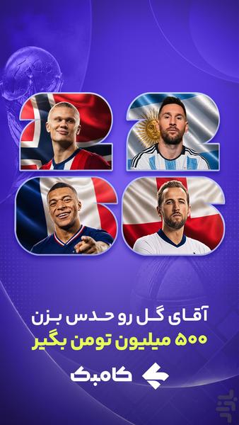 کامبک | پیشبینی، جایزه - عکس برنامه موبایلی اندروید