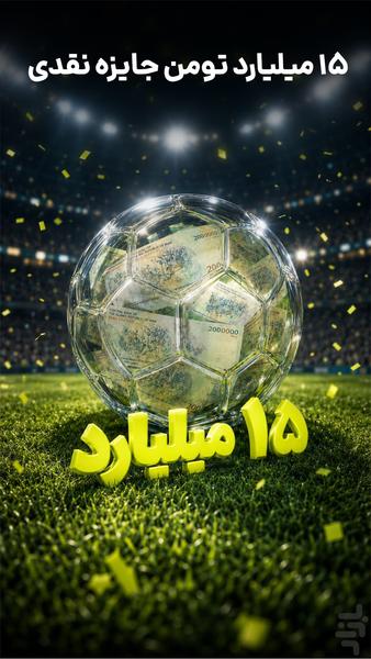 کامبک | پیشبینی، جایزه - Image screenshot of android app