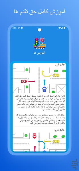 آزمون اصلی آیین نامه ۱۴۰۳ - عکس برنامه موبایلی اندروید