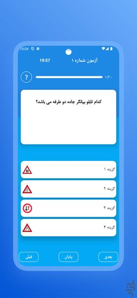 آزمون اصلی آیین نامه ۱۴۰۳ - عکس برنامه موبایلی اندروید