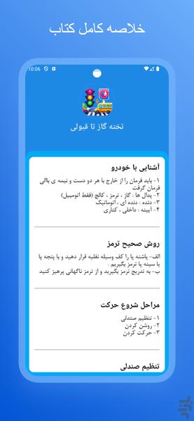 آزمون اصلی آیین نامه ۱۴۰۳ - عکس برنامه موبایلی اندروید