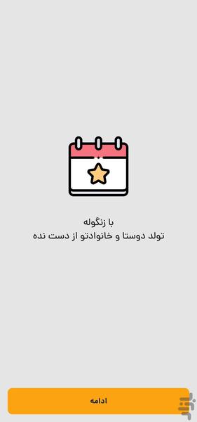 زنگوله - عکس برنامه موبایلی اندروید