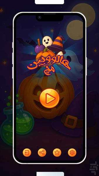 هالووین | بازی مناسب کودک و نوجوان - Gameplay image of android game