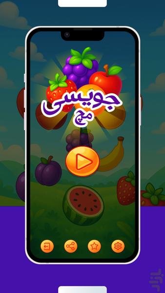 جویسی | بازی مناسب کودک و نوجوان - Gameplay image of android game