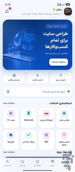 DMM App | خدمات دیجیتال مهرشاد - عکس برنامه موبایلی اندروید