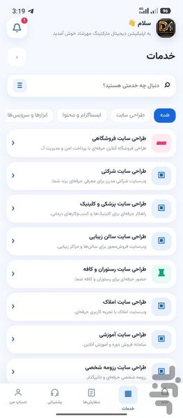 DMM App | خدمات دیجیتال مهرشاد - عکس برنامه موبایلی اندروید