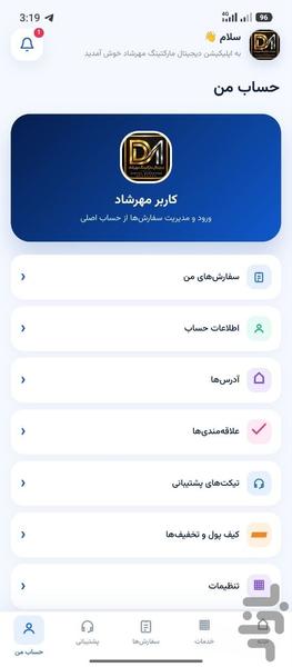 DMM App | خدمات دیجیتال مهرشاد - عکس برنامه موبایلی اندروید