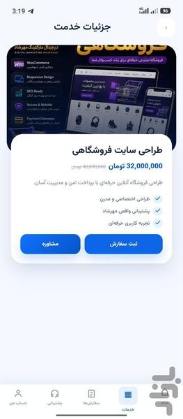 DMM App | خدمات دیجیتال مهرشاد - عکس برنامه موبایلی اندروید