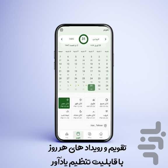نورالمبین(قرآن و مفاتیح صوتی،اذانگو) - عکس برنامه موبایلی اندروید