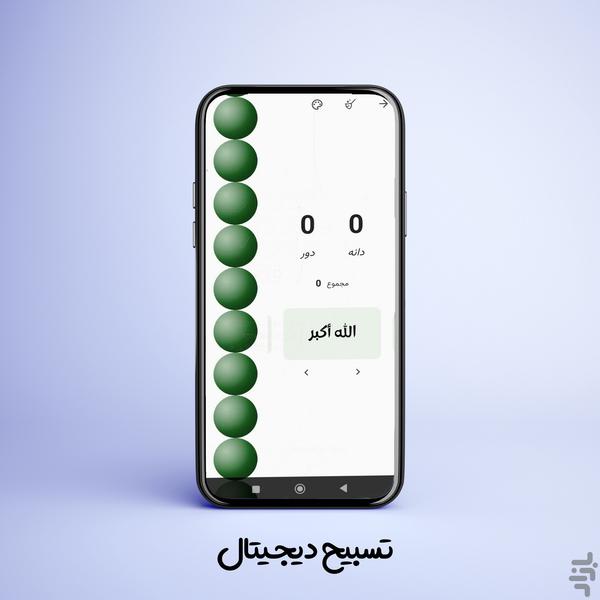 نورالمبین(قرآن و مفاتیح صوتی،اذانگو) - عکس برنامه موبایلی اندروید