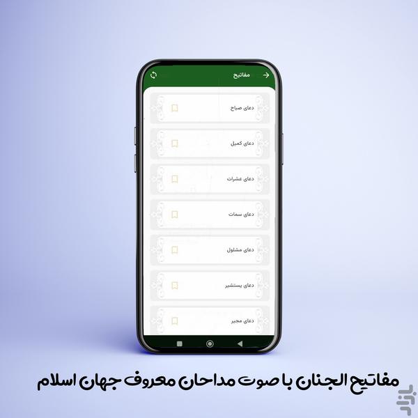 نورالمبین(قرآن و مفاتیح صوتی،اذانگو) - عکس برنامه موبایلی اندروید