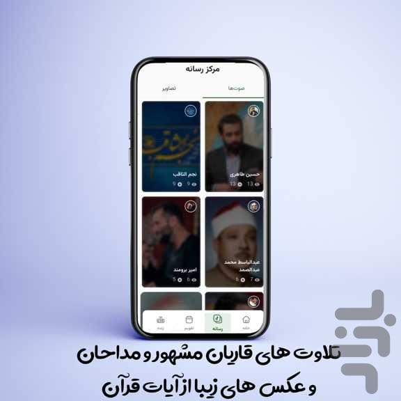 نورالمبین(قرآن و مفاتیح صوتی،اذانگو) - عکس برنامه موبایلی اندروید
