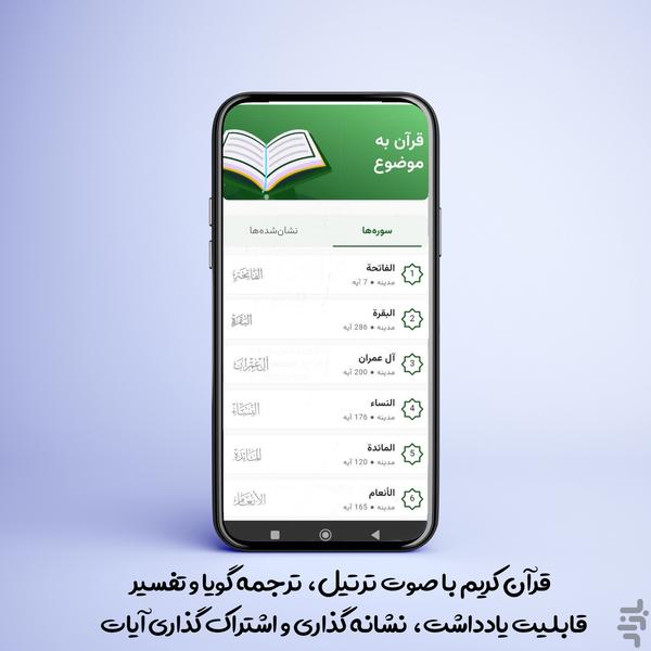 نورالمبین(قرآن و مفاتیح صوتی،اذانگو) - عکس برنامه موبایلی اندروید