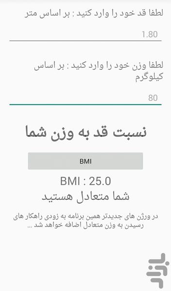 محاسبه نسبت قد و وزن - Image screenshot of android app