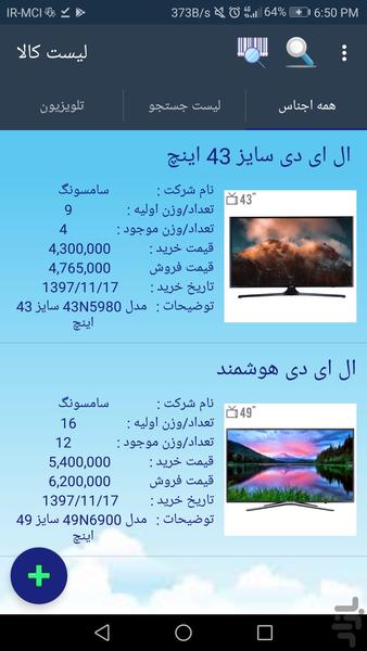 صندوقدار(حسابداری و انبارداری) - عکس برنامه موبایلی اندروید