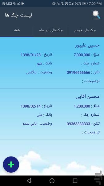 صندوقدار(حسابداری و انبارداری) - عکس برنامه موبایلی اندروید